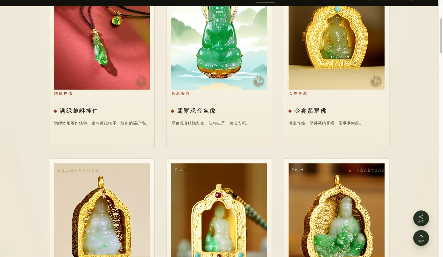 一个品牌官网的藏品列表页