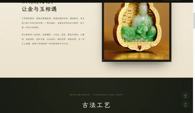 珠宝品牌官网的古法工艺页
