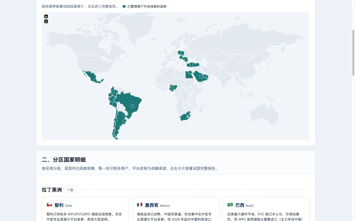 十七国客户线索报告的交互地图