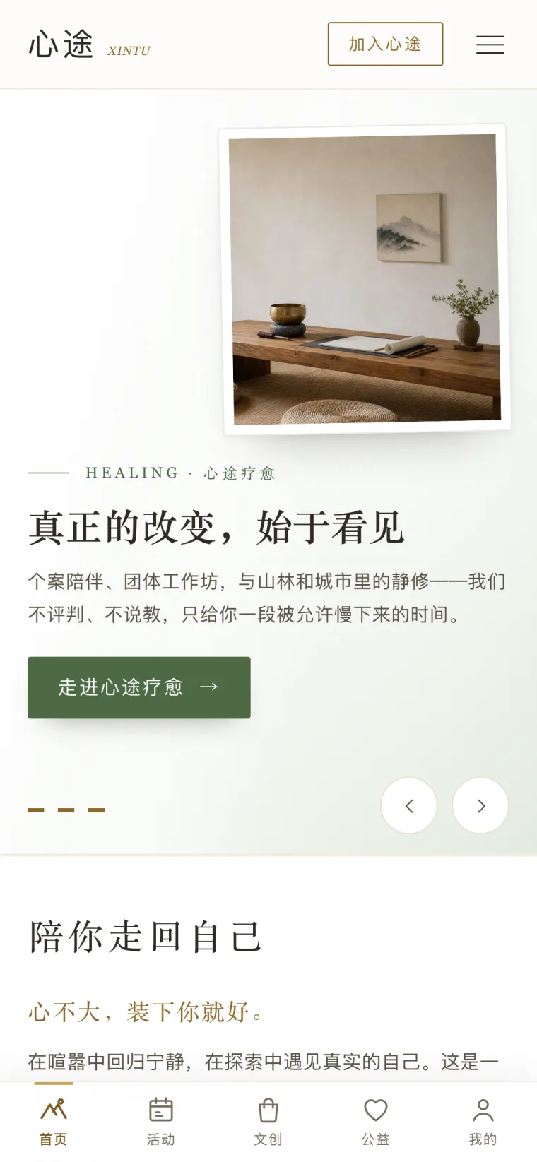 同一站点的手机端首屏